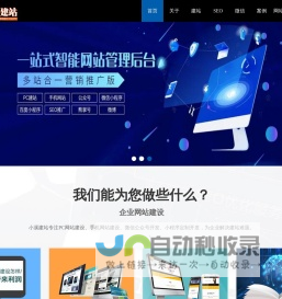 巨野网站建设-网站优化推广-高端网站建设定制-小溪建站