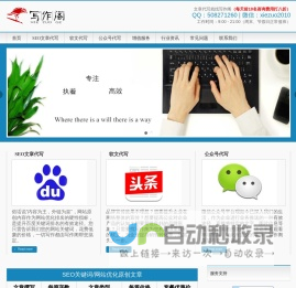 原创软文新闻稿-网站SEO文章代写-征文演讲稿代笔-写作阁