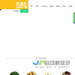五香草现捞-四川五香草现捞餐饮管理有限公司