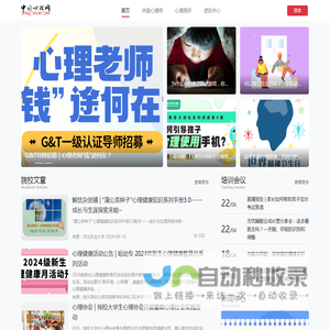 中国心理网