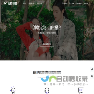 合拍网-短视频制作开放平台一站式短视频服务商