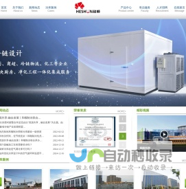 福建冷库,福建冷库造价,福建冷库价格-和顺环境集团