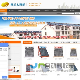 桑乐太阳能