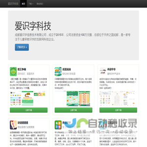 成都爱识字信息技术有限公司-宝宝看图识字学英语