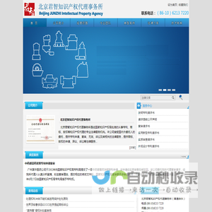 北京君智知识产权代理事务所-知识产水产业局审批
