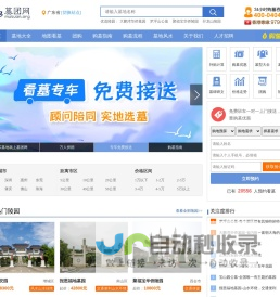 墓团网-买墓地就上墓团网