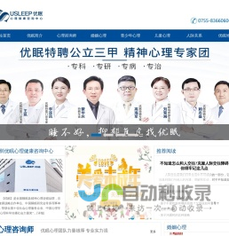 深圳心理咨询-深圳心理咨询机构-深圳优眠心理健康咨询中心