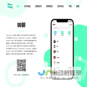 转聊官方网站