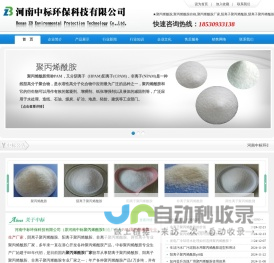 聚丙烯酰胺_阳离子聚丙烯酰胺价格_阴离子聚丙烯酰胺厂家_河南中标