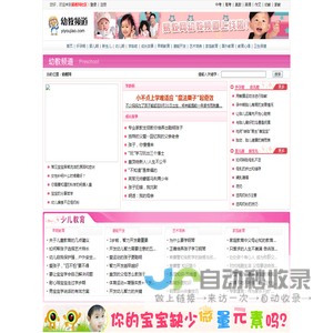易教幼教网_幼儿教育|儿童教育|家庭教育指导门户