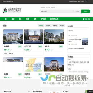 池州房产生活网-http://www.czfclife.cn