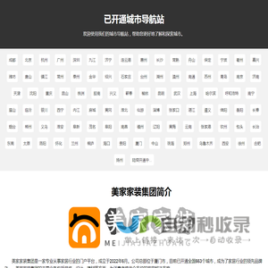 美家家装官网_美家装修_美家家装_全包装修公司_装修网_家装公司_装饰公司