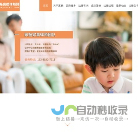 上海离婚律师|上海婚姻律师|上海家畅家事律师-上海家畅离婚律师网