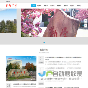 长治学院附属太行中学 - Powered by DouPHP