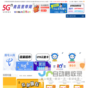 南昌宽带网 - 南昌电信移动联通宽带、办理安装新装价格