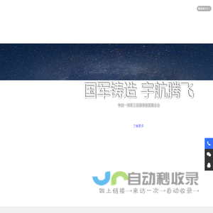 广都宇航科技;广都;宇航;宇航科技;广度宇航
