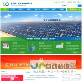 中节能太阳能股份有限公司  首页