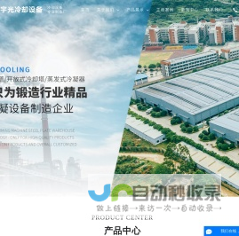 无锡宇光冷却设备有限公司
