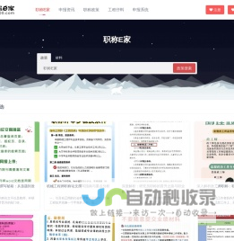 【职称E家】工程师职称申报辅导网站！