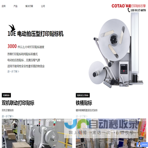 科道打印贴标机、 打印贴标引擎 - 中国设计制造、自主安全高效