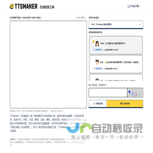 在线免费文字转语音 - TTSMaker官网 | 马克配音