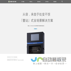 南京德宏数码技术有限公司