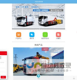 中国专用车网-中国专用车公告查询-专用汽车资源网