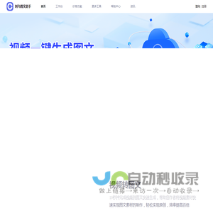 刺鸟图文助手 - 视频一键生成图文