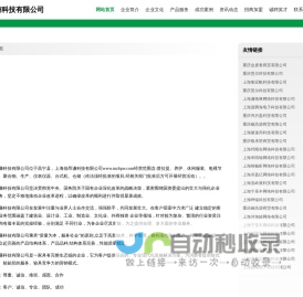 上海佰昂谦科技有限公司-官网