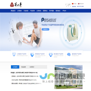北京谷山丰生物医学技术有限公司