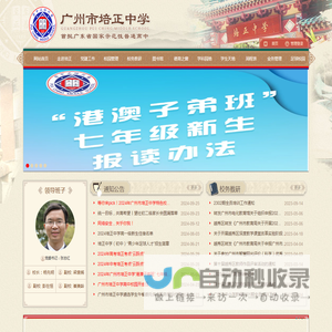 首页-广州市培正中学