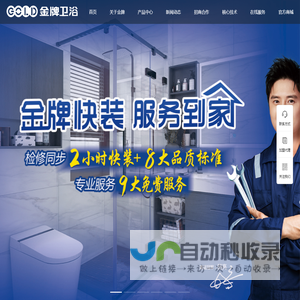金牌卫浴-卫浴十大品牌_十大卫浴品牌排名_十大洁具品牌排名_高端全卫定制_智能马桶盖