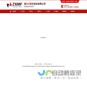 浙江中新毛纺织有限公司--中新毛纺|浙江中新毛纺织|浙江纺织