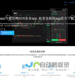 欧交易所app下载官网|把握数字资产交易机会-ouyi交易所APP