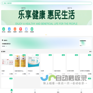 浦汇健康优品网