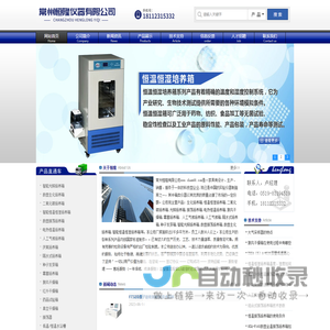 生化培养箱-恒温恒湿-CO2培养箱-常州恒隆仪器有限公司