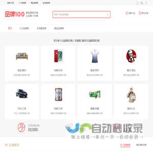 品牌100网-十大品牌排行榜及生活服务排行榜查询网站