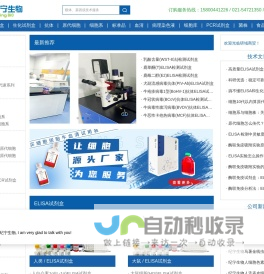 elisa试剂盒_生化试剂盒_原代细胞_细胞系_上海研域商贸有限公司