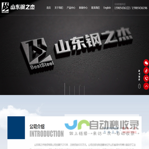 山东钢之杰_山东钢之杰物资有限公司