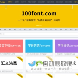 100font.com - 免费商用字体大全 - 免费字体下载网站