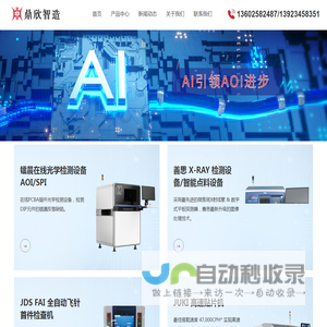 深圳市鼎欣智造科技有限公司