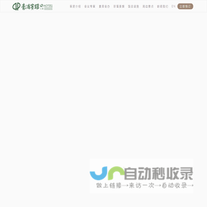 上海群略商务发展有限公司青浦宾馆首页 - 青浦宾馆