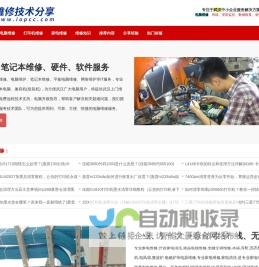 武汉电脑上门维修回收|笔记本维修|安防监控维修|打印机维修加粉加墨售后服务客服中心