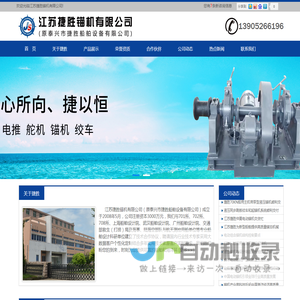 Anchor machine, electric anchor machine, hydraulic anchor machine, marine anchor machine-Jiangsu Jiesheng Anchor Machine Co., Ltd.