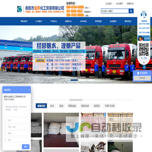 衡阳市金昇化工贸易|金昇化工贸易|金昇化工--衡阳市金昇化工贸易有限公司