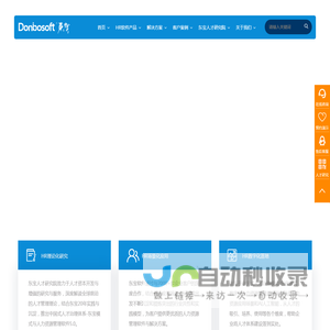 人力资源管理系统软件-人事管理系统-HR软件服务商-【东宝软件】