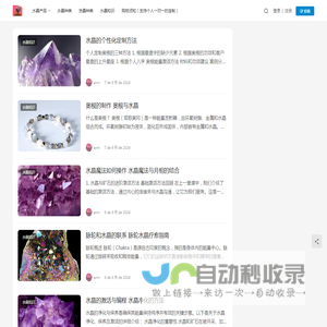 专业水晶饰品 | 高品质天然水晶 | 定制设计 | 水晶疗愈