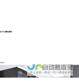 我秀品-永久开源免费的JAVA企业网站开发建设管理系统