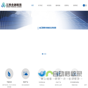 首页-江西金融租赁