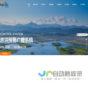 水电站自动化元件_辅机控制系统_泄洪预警广播_山体滑坡预警【成都国科】